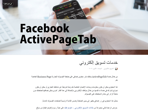 مقاس صورة الغلاف في قسم القصة - صورة لقسم القصة Our Story على فيسبوك يوضح مقاسات الصورة والعنوان والنص في هذا القسم