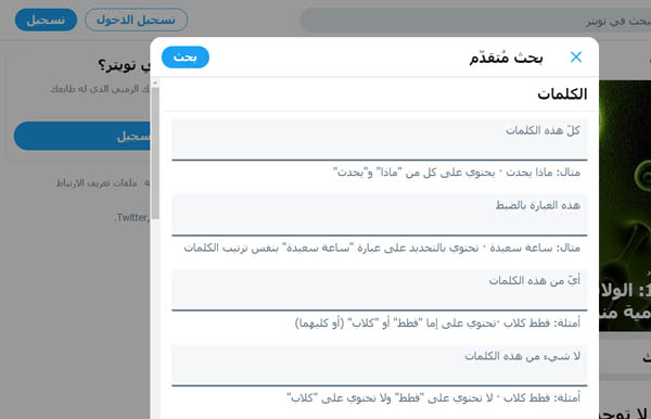 متقدم فيديوهات بحث تويتر كيف يمكنك