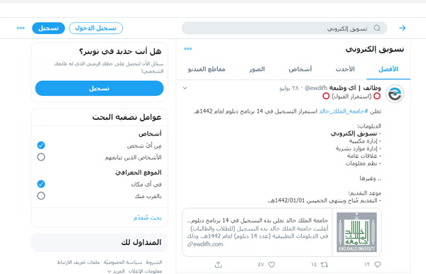 الواجهة الرئيسية على الموقع المخصص للكمبيوتر المكتبي والتي يتم من خلالها تحديد كلمة أو كلمات البحث.